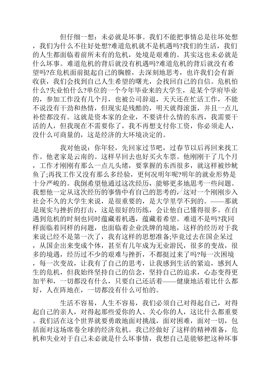 高中机遇危机议论文作文.docx_第3页