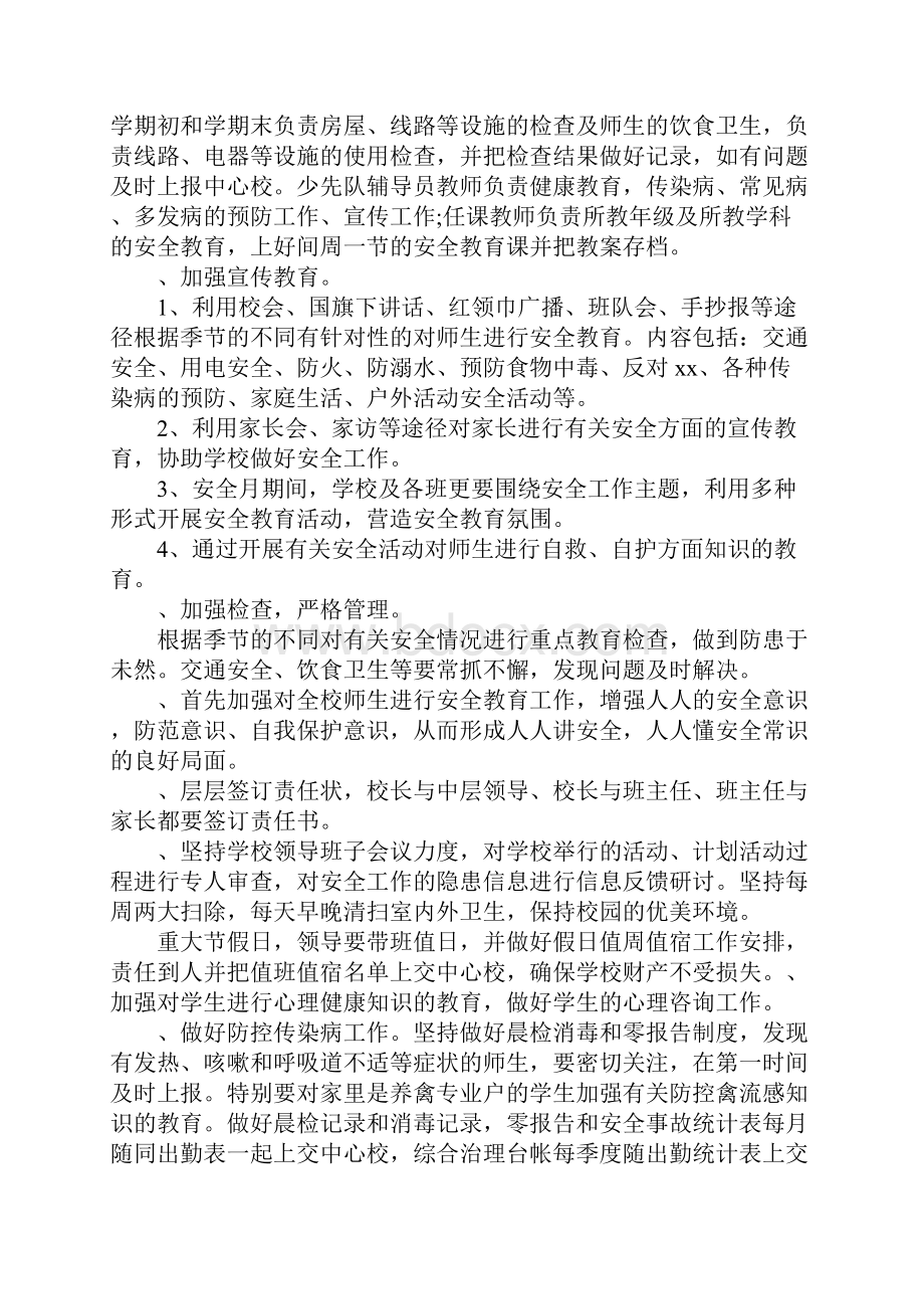 学校安全教育计划.docx_第2页