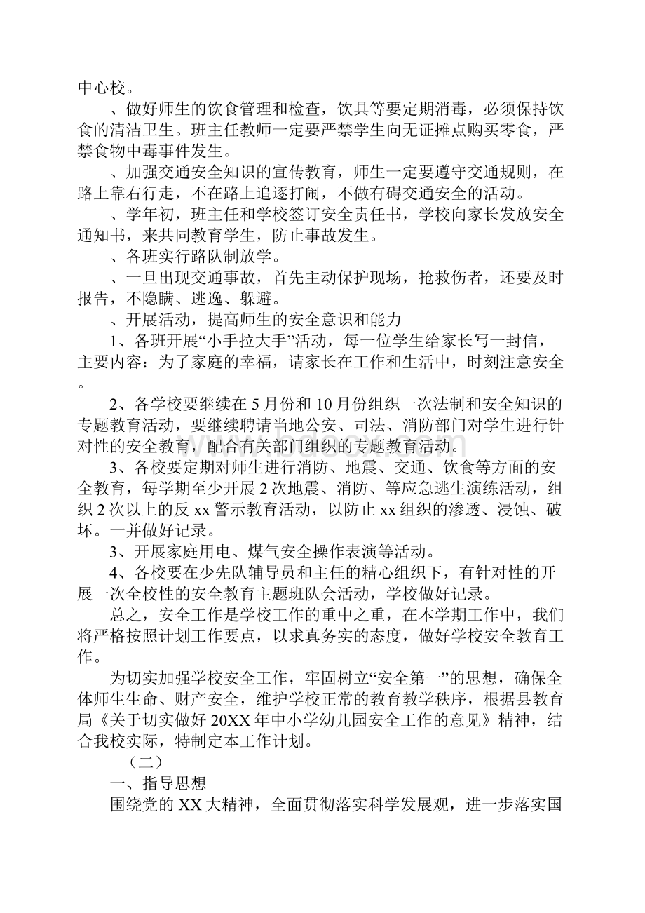 学校安全教育计划.docx_第3页