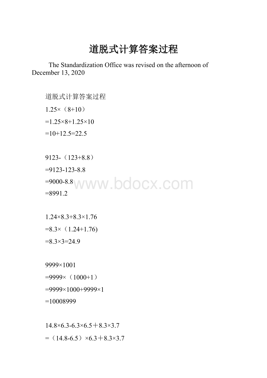 道脱式计算答案过程.docx_第1页