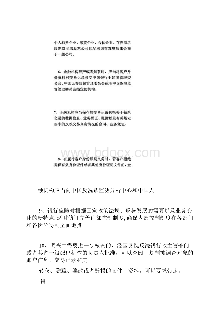 最新反洗钱测试题同名25653.docx_第2页