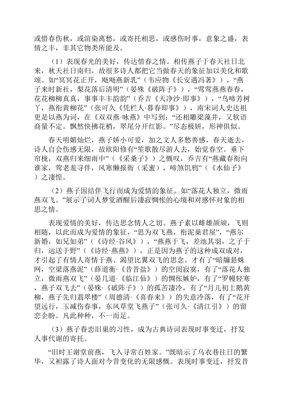 古诗词常用意象典故解析集锦最完整.docx_第3页