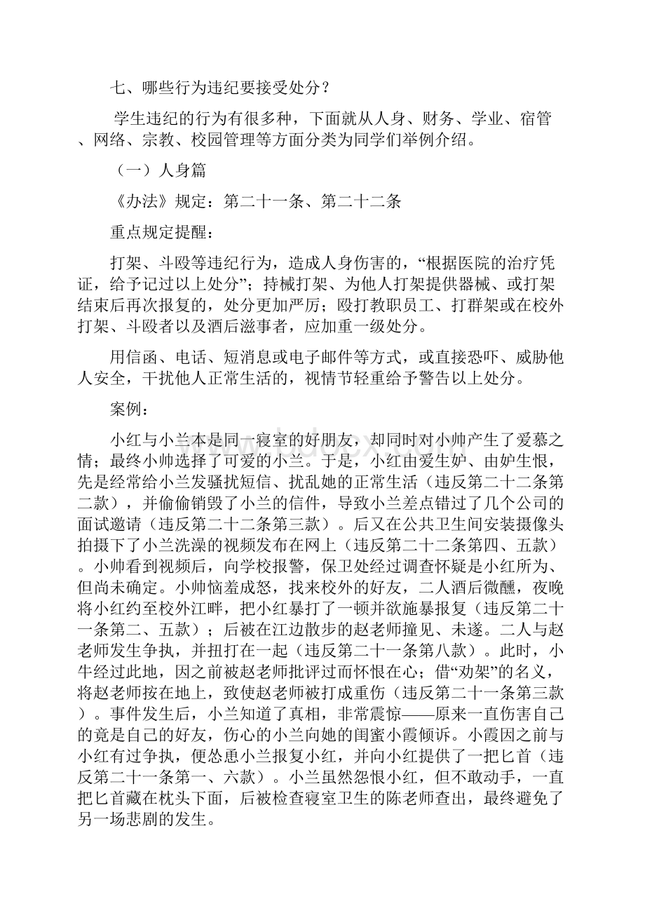 《宁波大学学生违纪处分办法》版宣传问答.docx_第3页