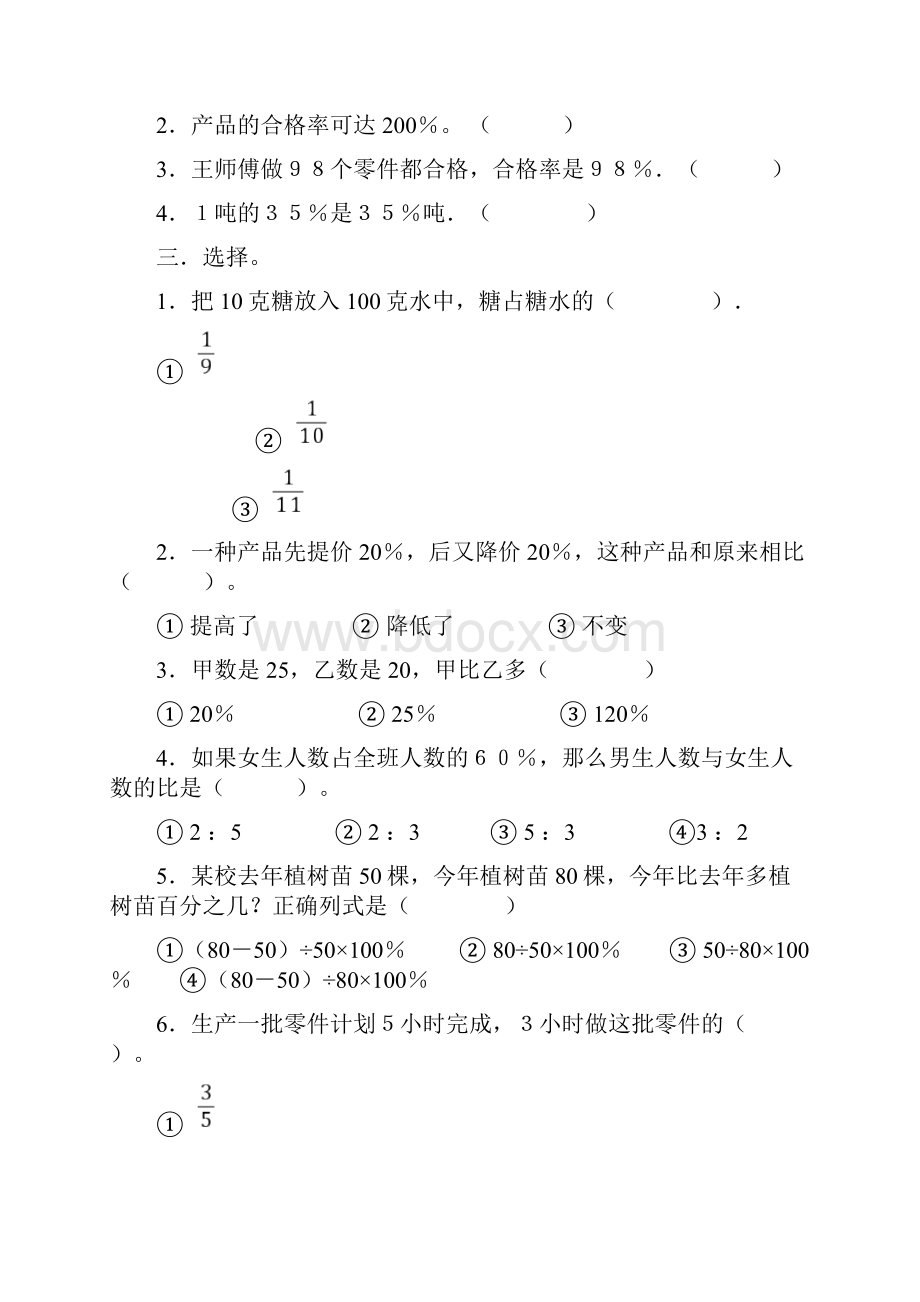 百分数应用题练习1分析.docx_第2页