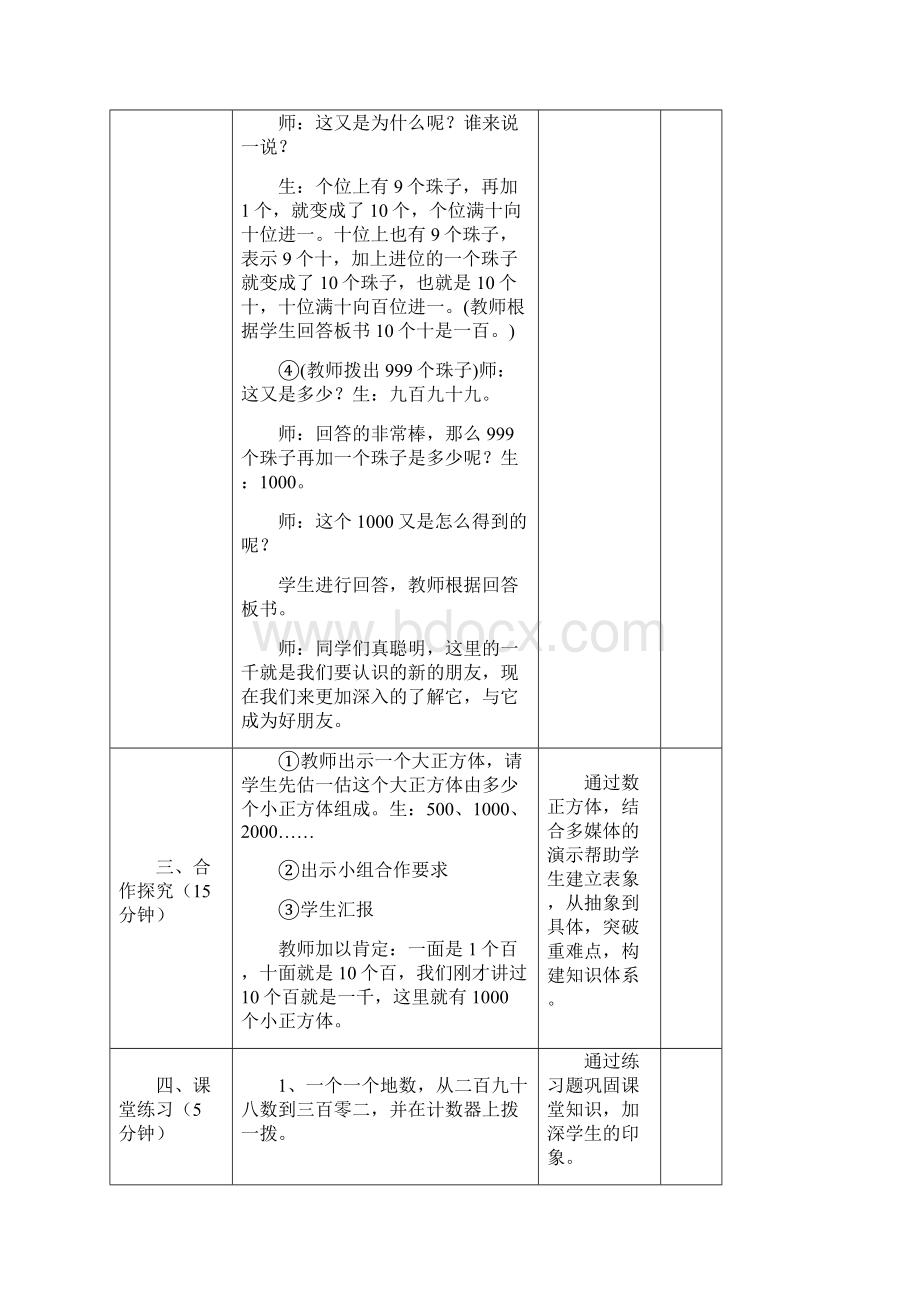 北师大版二年级下册数学第三单元《生活中的大数》教学设计.docx_第3页