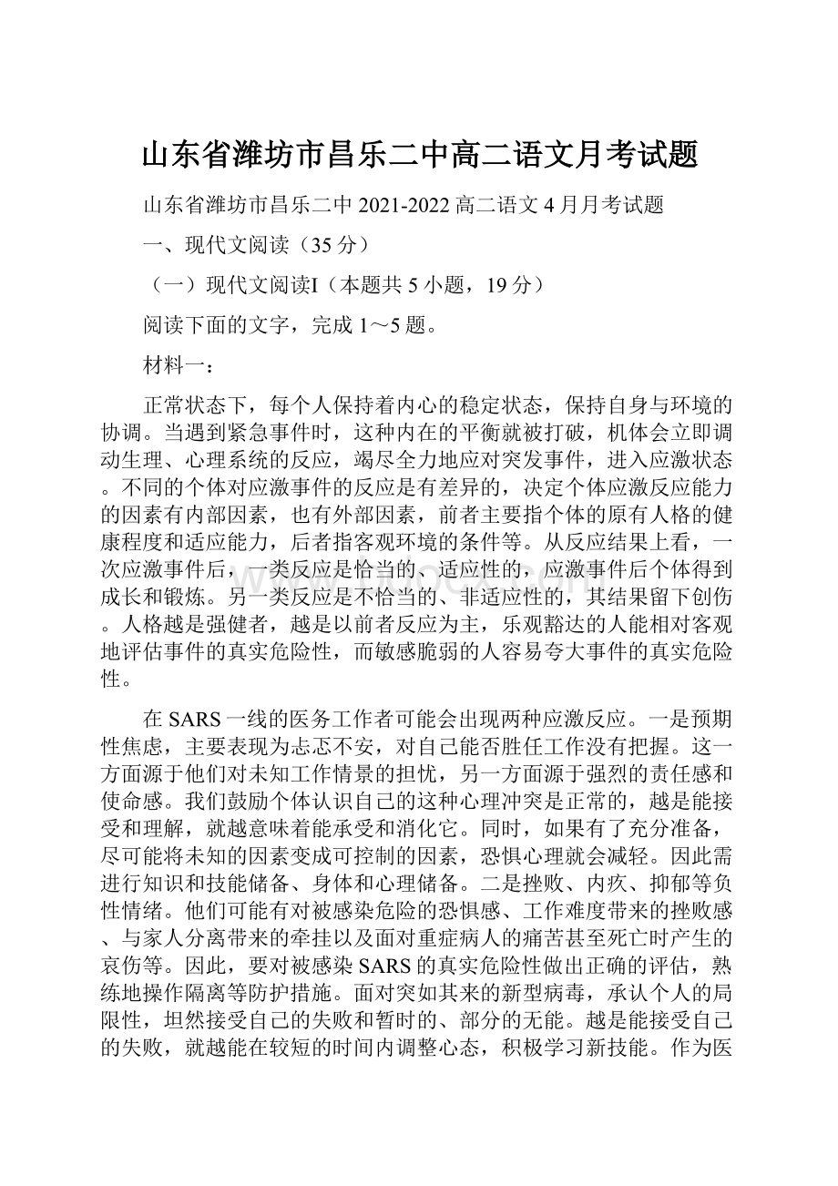 山东省潍坊市昌乐二中高二语文月考试题.docx_第1页