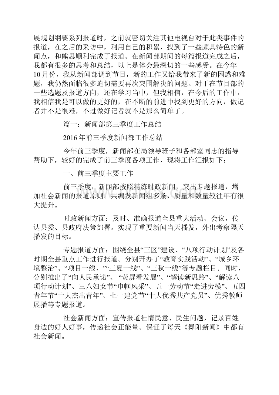 记者季度总结.docx_第2页