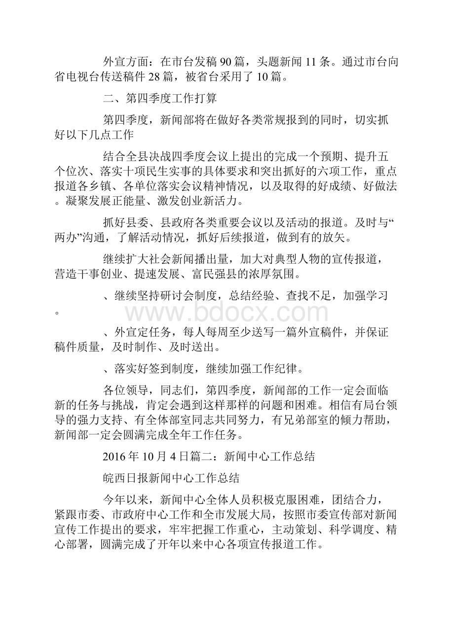 记者季度总结.docx_第3页