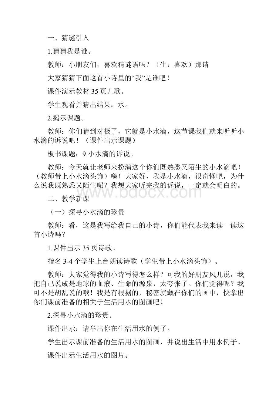 人教版二年级道德与法治下册第三单元第九课《小水滴的诉说》第一课时教学设计及教学反思.docx_第2页