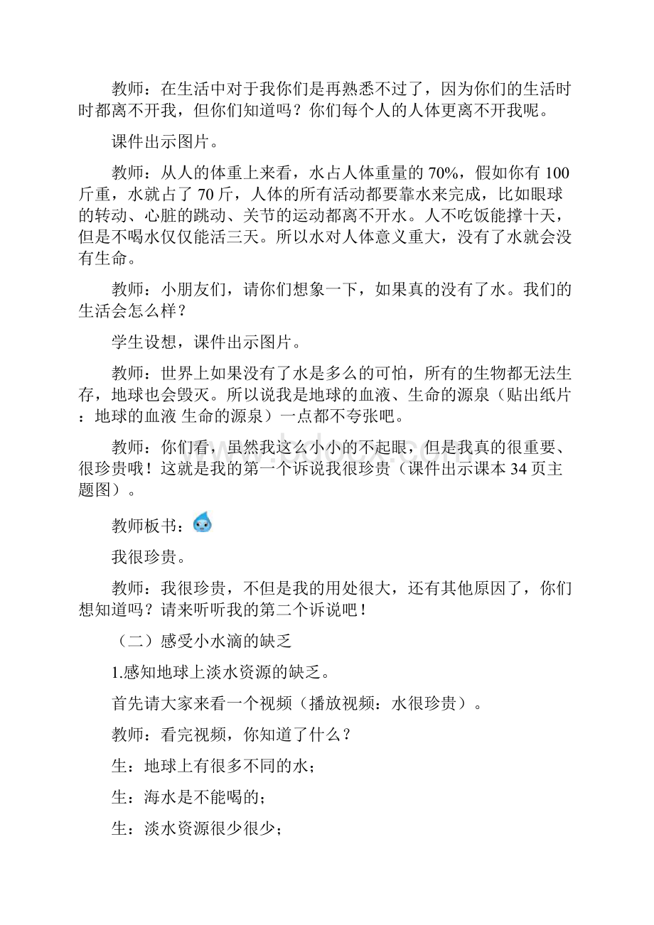 人教版二年级道德与法治下册第三单元第九课《小水滴的诉说》第一课时教学设计及教学反思.docx_第3页