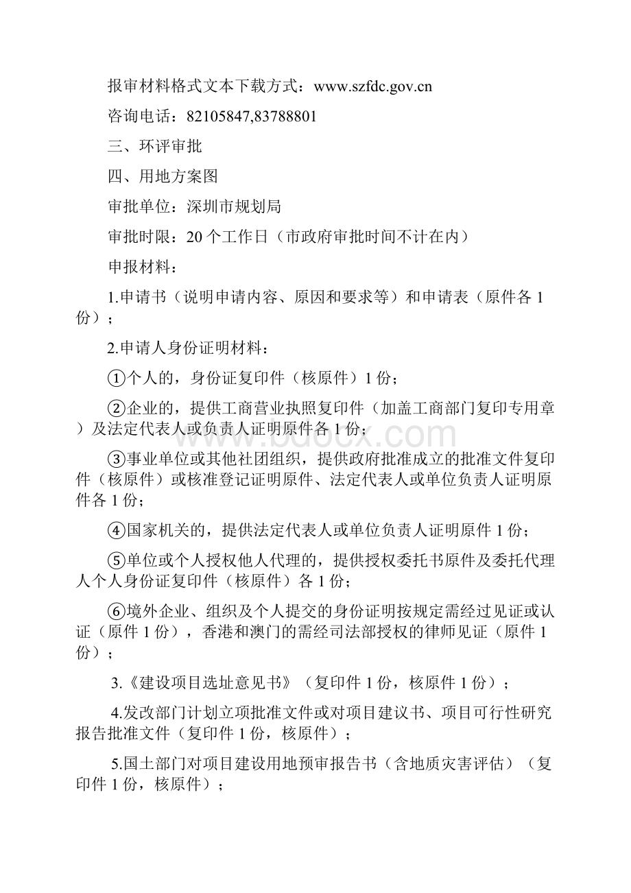 工程项目建设政府部门审批流程资料.docx_第3页