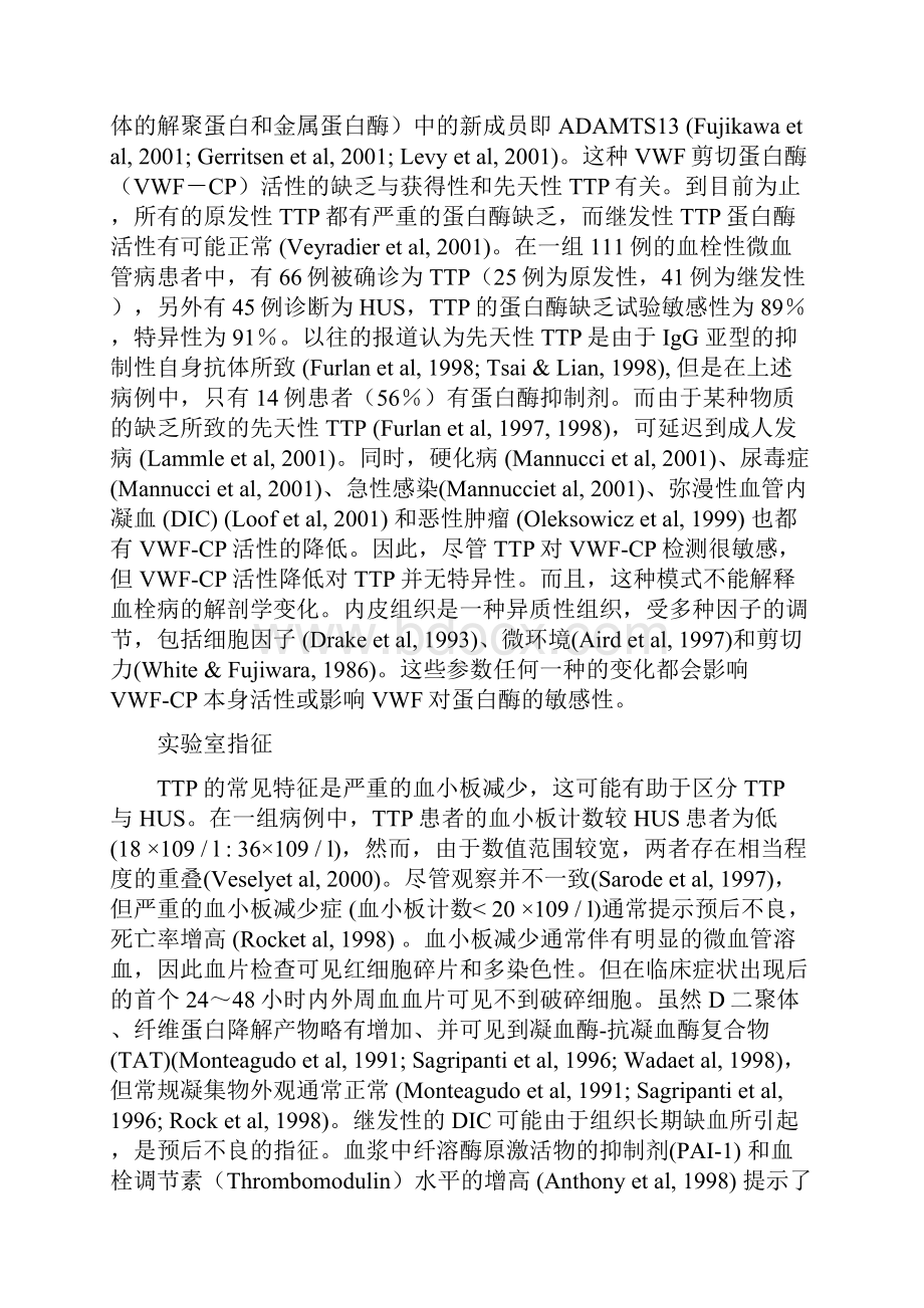 血栓性微血管病性溶血性贫血的诊断和处理指南.docx_第3页