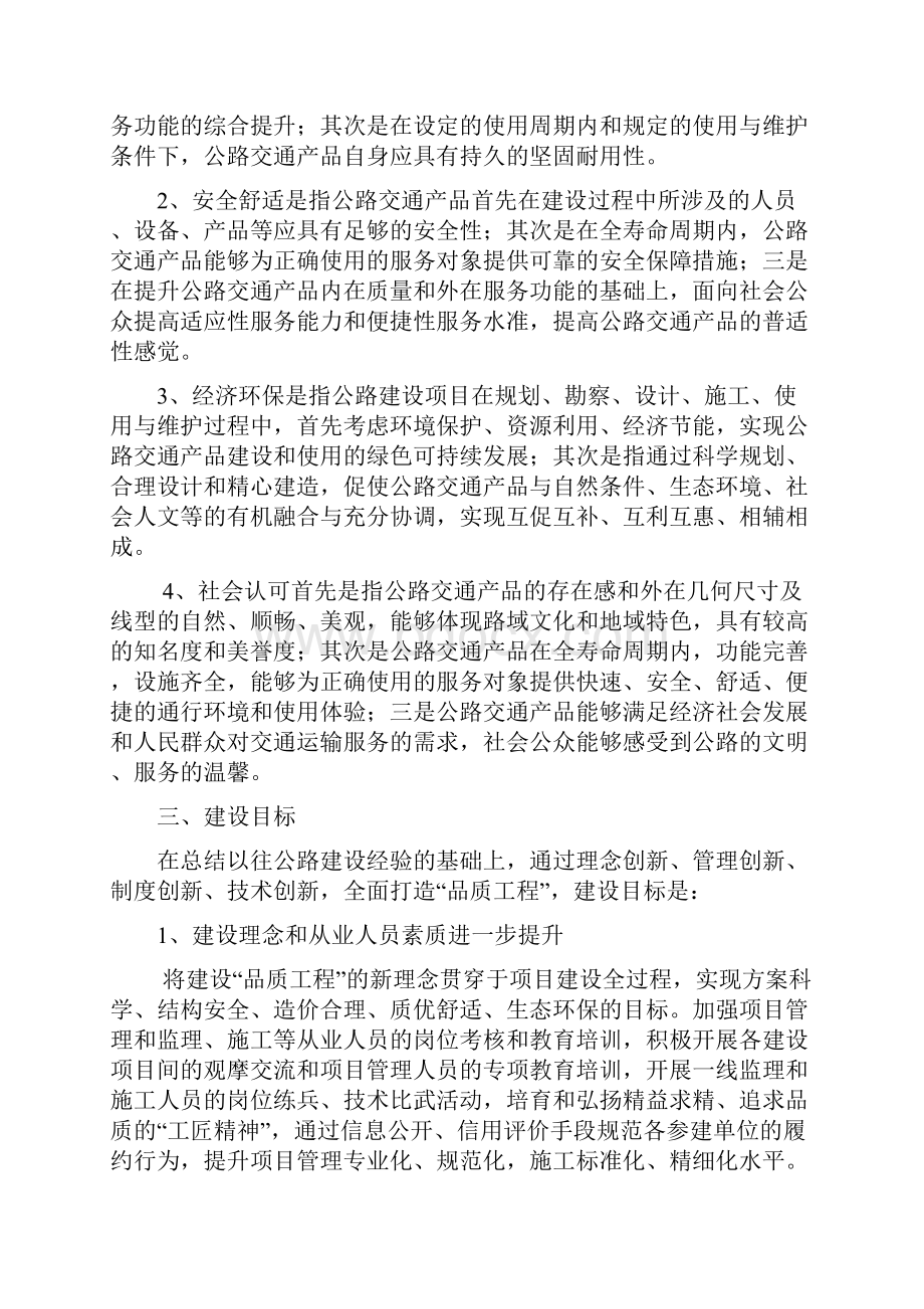 高速公路品质工程实施计划方案.docx_第2页