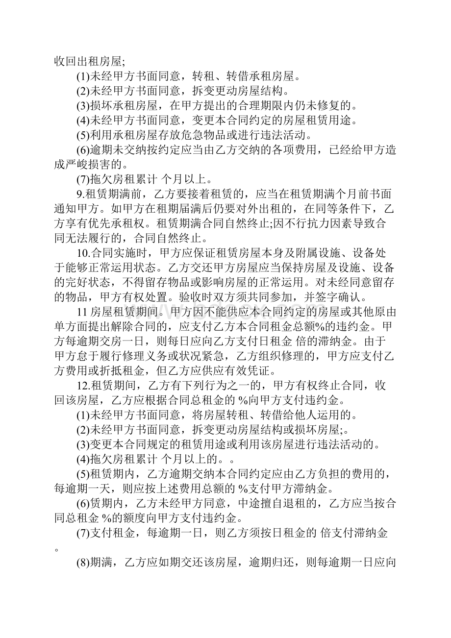 简单租房协议书精选15篇.docx_第2页