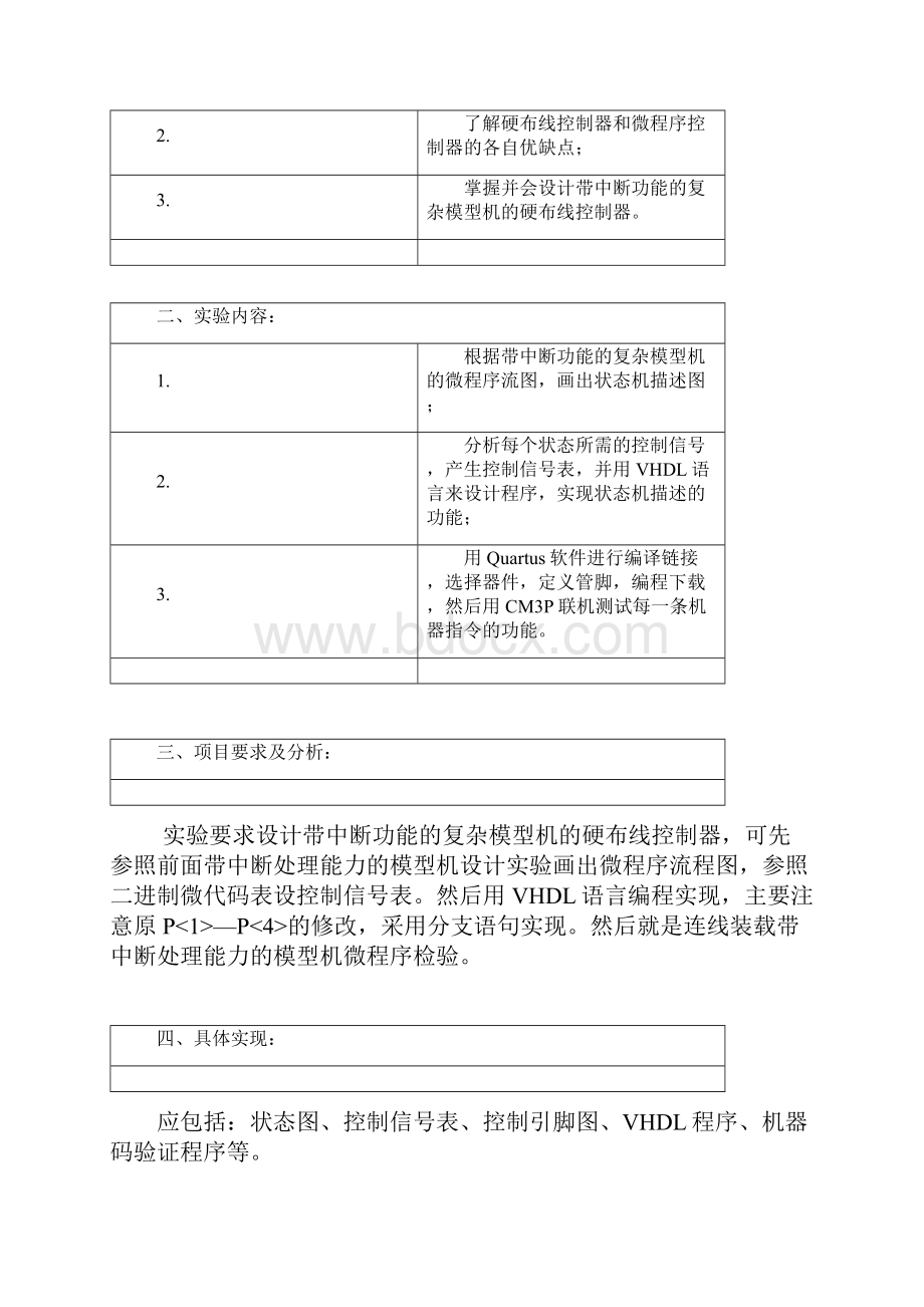 组成原理实验报告基于硬布线控制器设计并实现毕业论文.docx_第2页