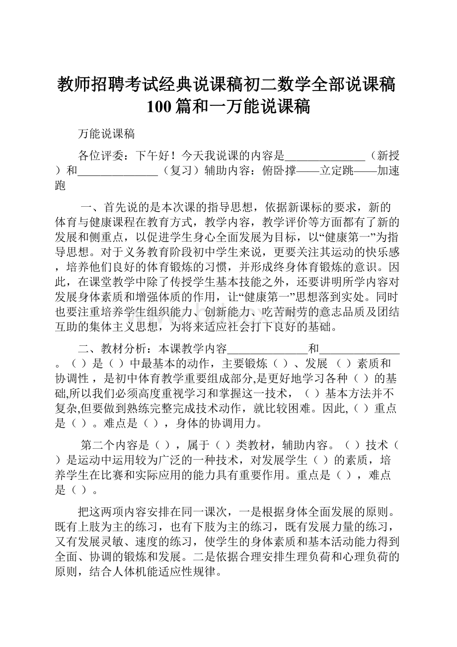 教师招聘考试经典说课稿初二数学全部说课稿100篇和一万能说课稿.docx