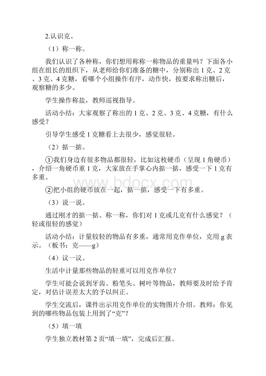 秋西师版数学三年级上册全册教案.docx_第3页