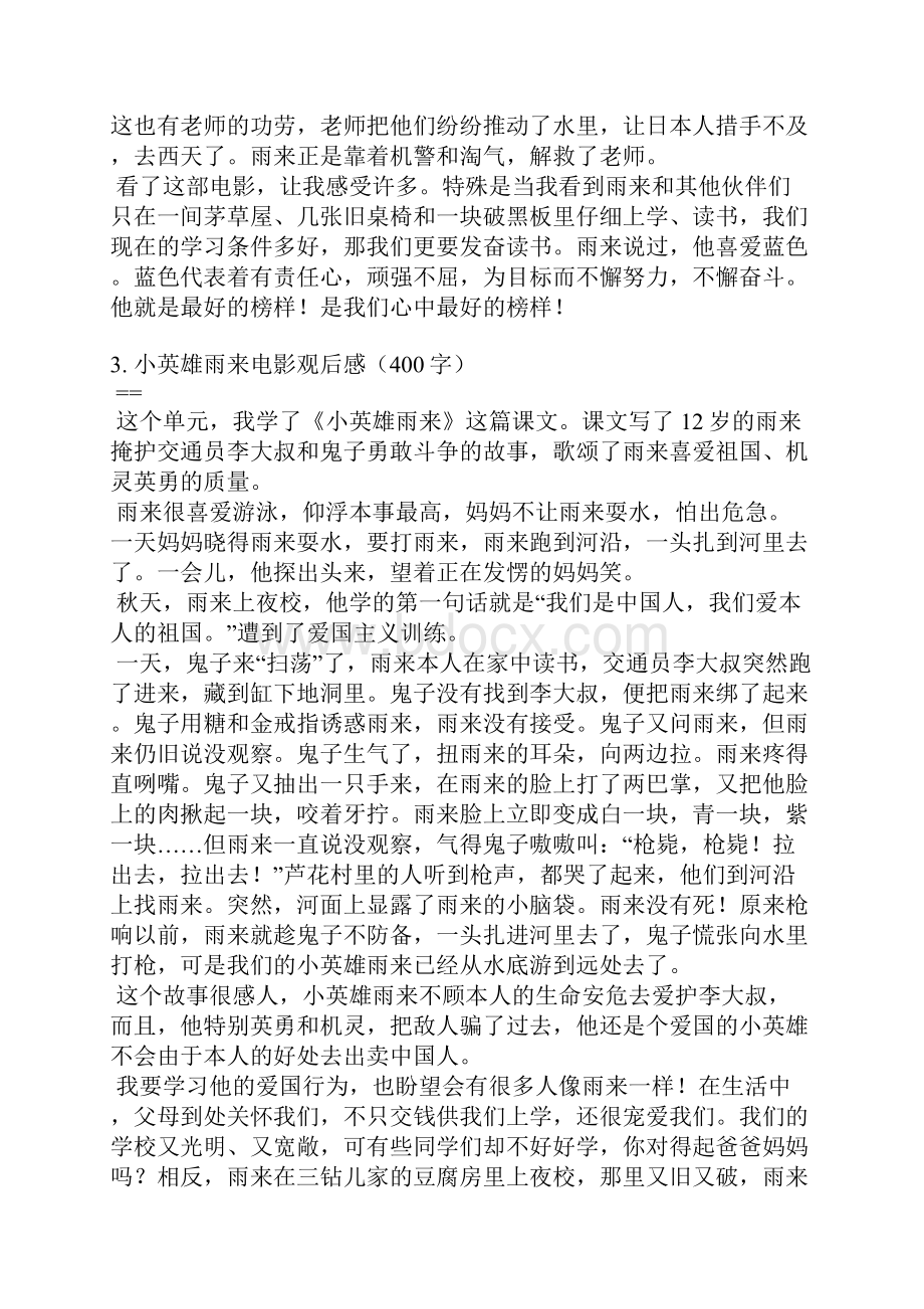 五年级小英雄雨来带评语的观后感400字.docx_第2页