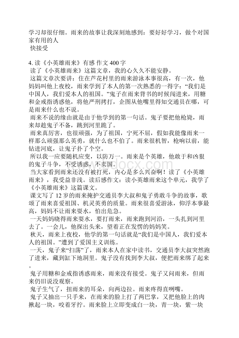 五年级小英雄雨来带评语的观后感400字.docx_第3页