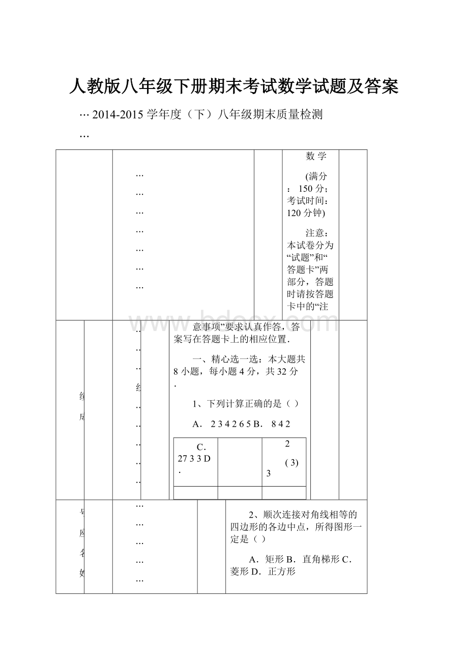 人教版八年级下册期末考试数学试题及答案.docx_第1页