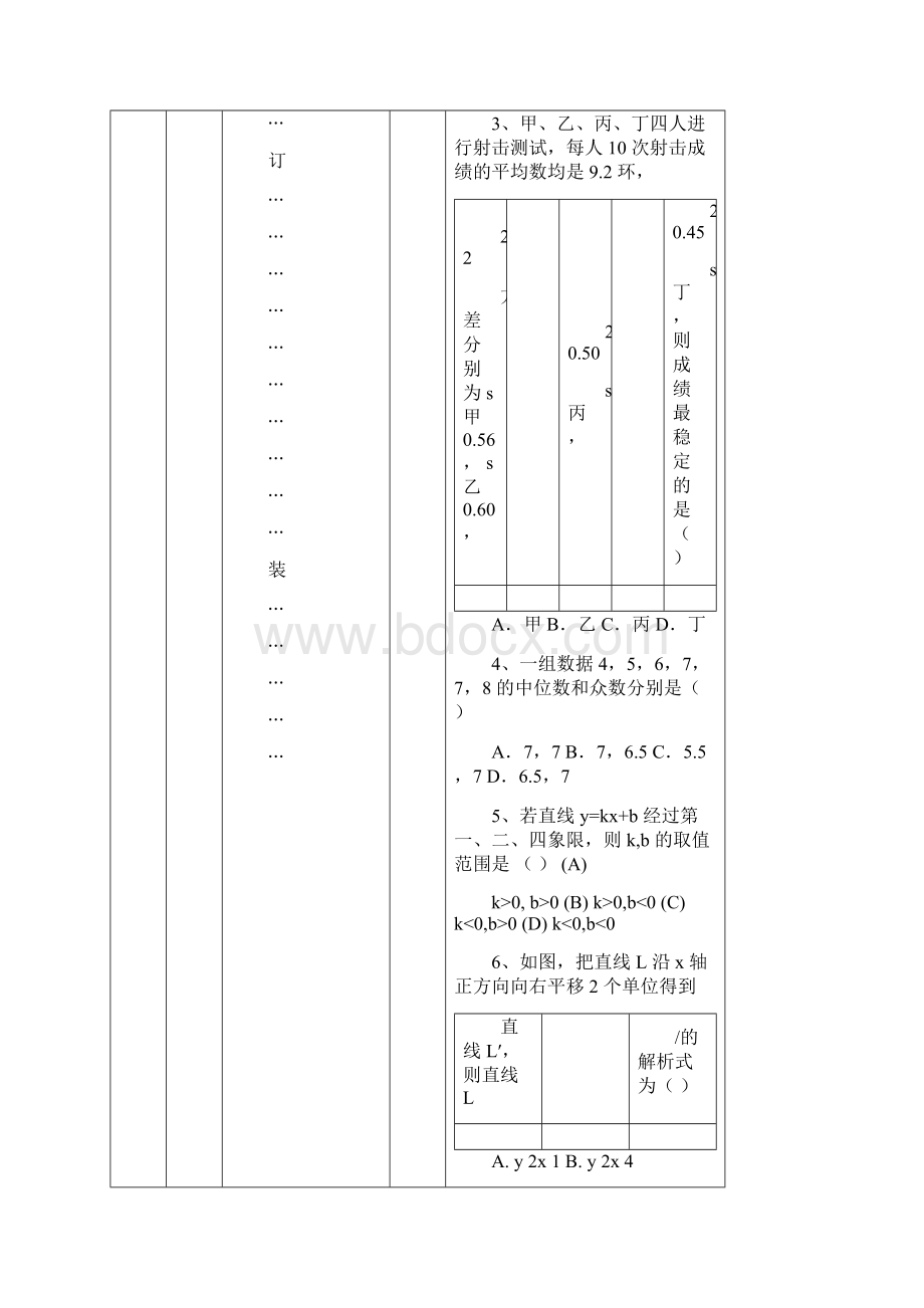 人教版八年级下册期末考试数学试题及答案.docx_第2页