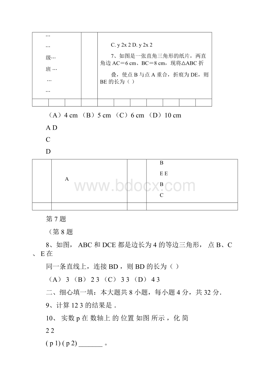 人教版八年级下册期末考试数学试题及答案.docx_第3页