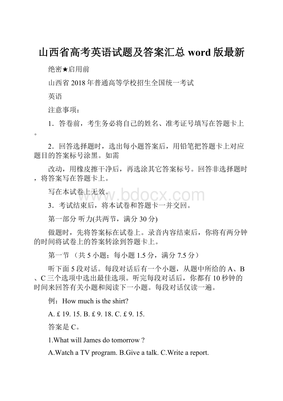 山西省高考英语试题及答案汇总word版最新.docx