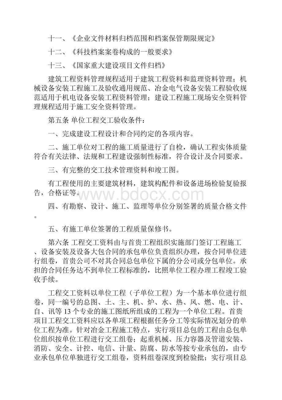 工程项目交工资料验收管理制度1.docx_第2页