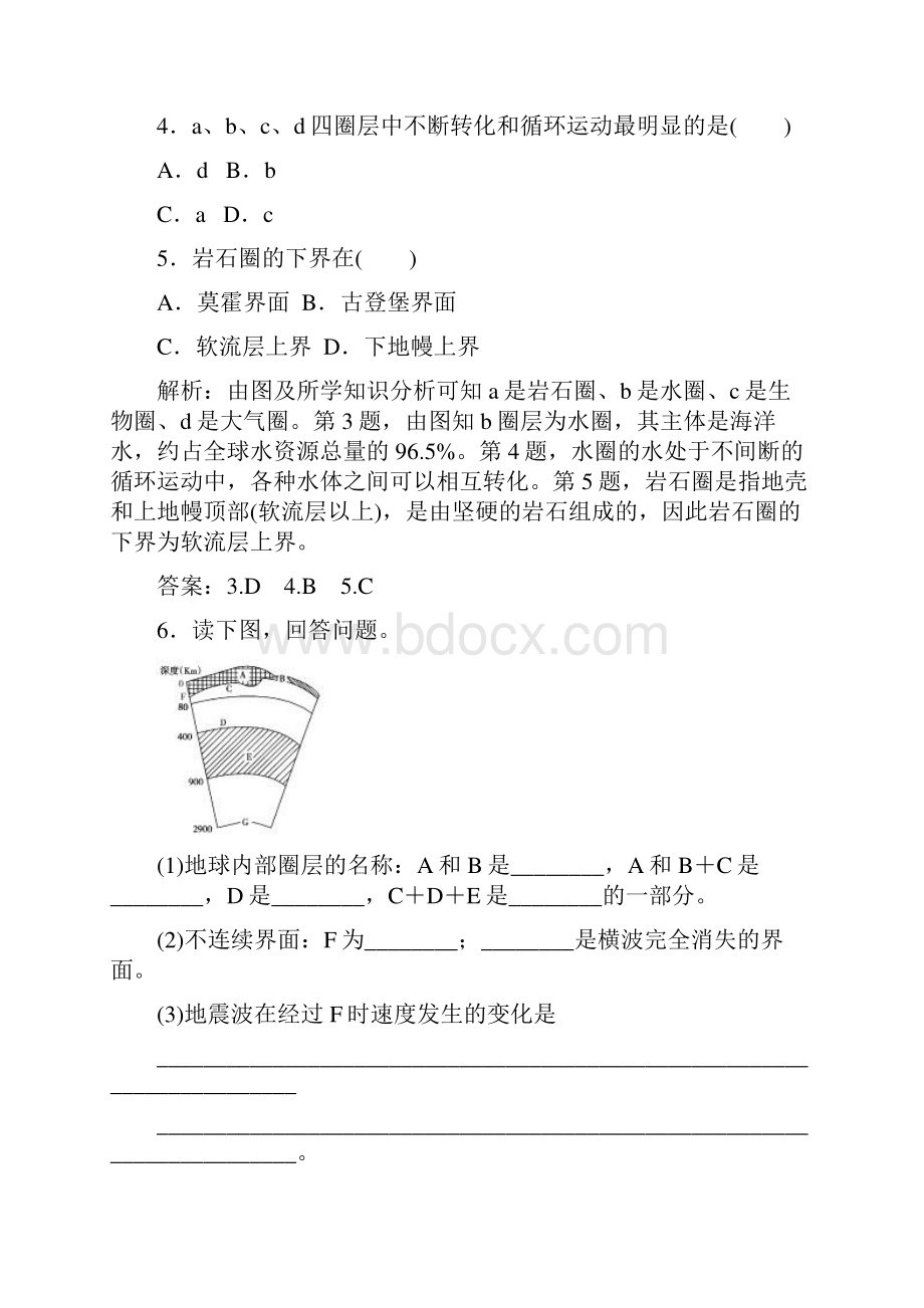 地球的圈层结构同步练习3.docx_第2页