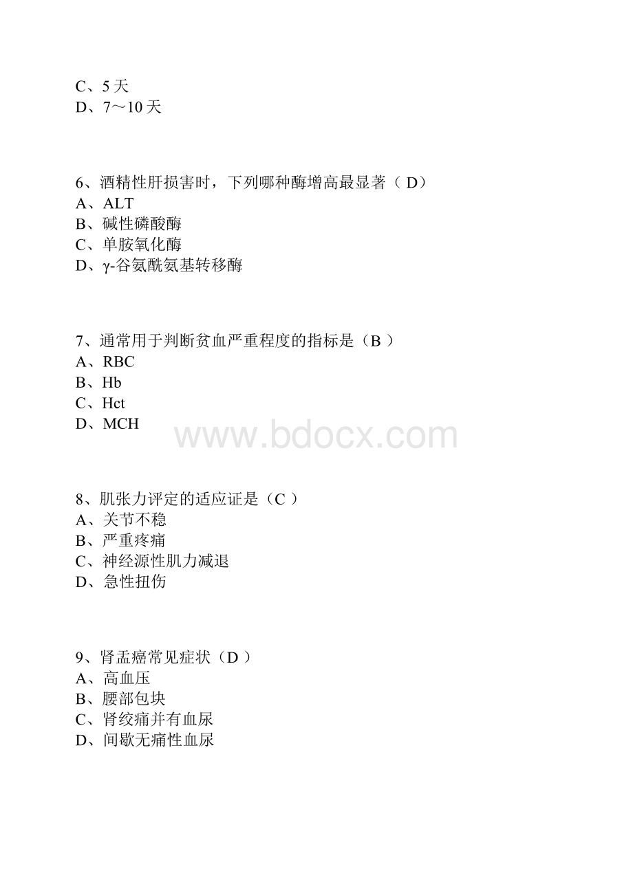 临床技术操作公共课试题 1.docx_第2页