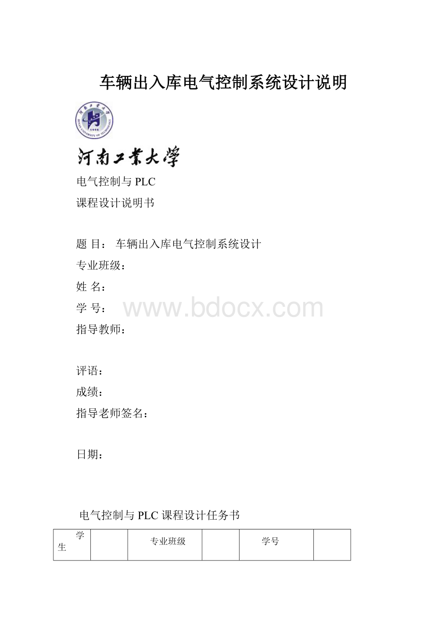 车辆出入库电气控制系统设计说明.docx_第1页