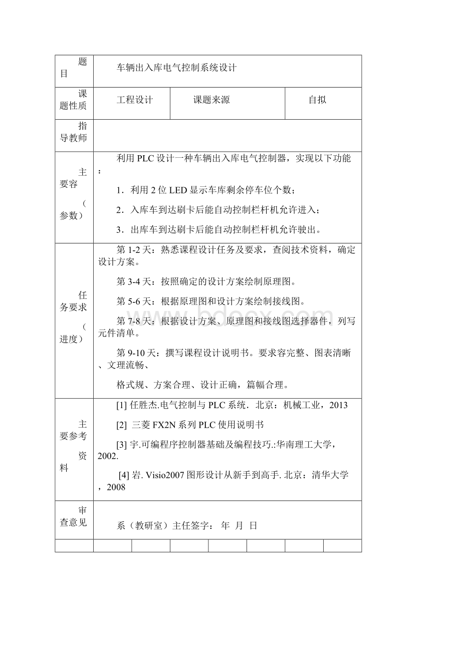 车辆出入库电气控制系统设计说明.docx_第2页