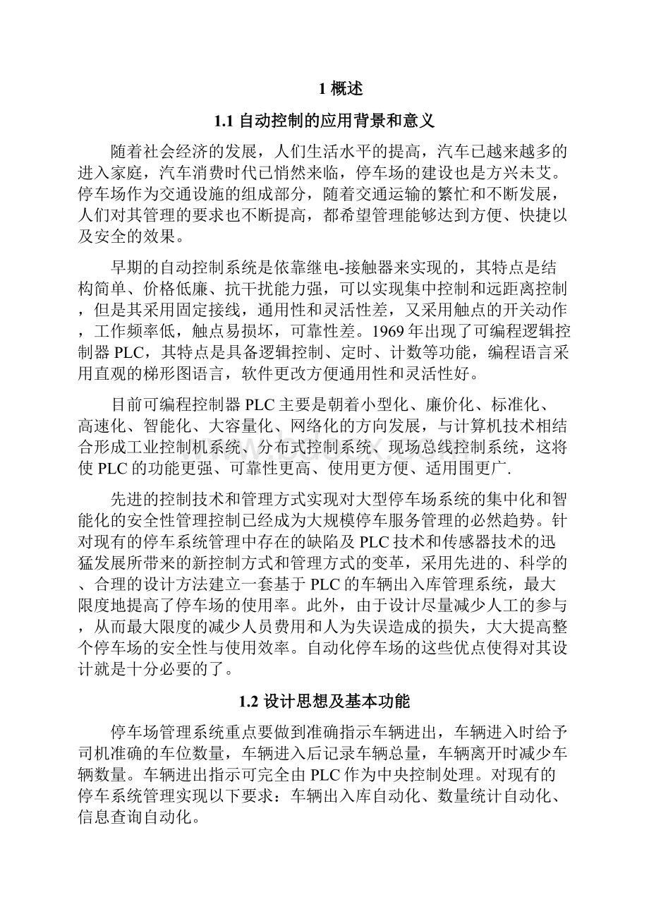 车辆出入库电气控制系统设计说明.docx_第3页