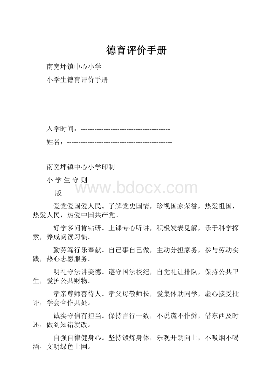 德育评价手册.docx_第1页