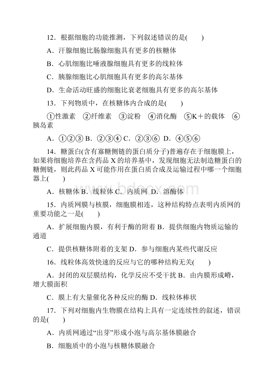 细胞结构练习试题含答案.docx_第3页