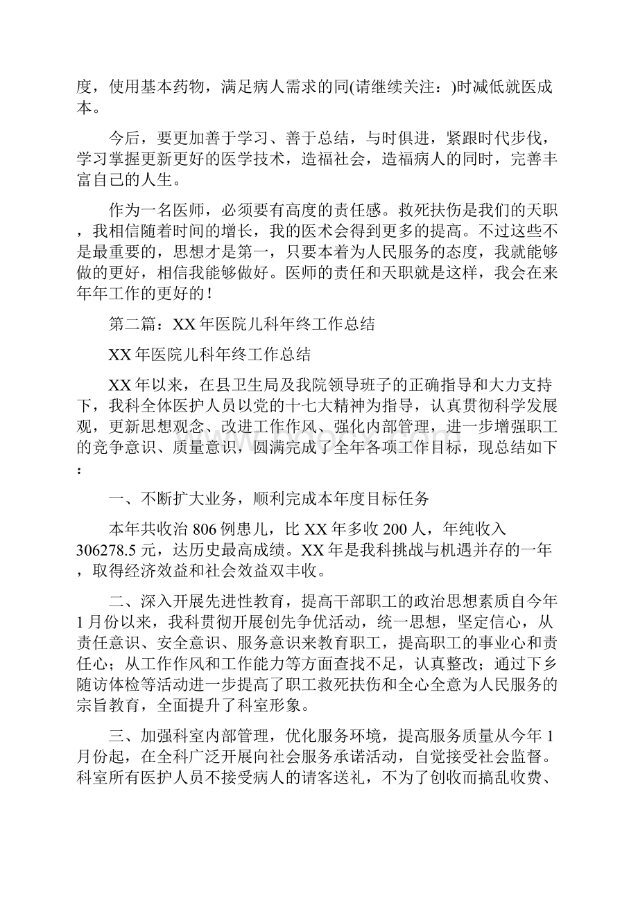 医院儿科医师工作总结多篇范文.docx_第2页