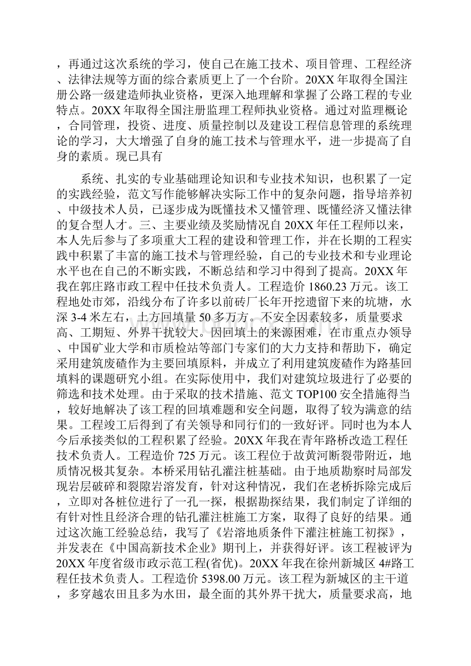 高级工程师技术总结.docx_第2页