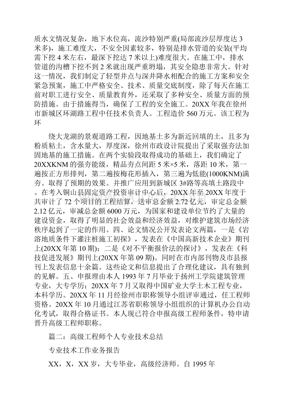 高级工程师技术总结.docx_第3页