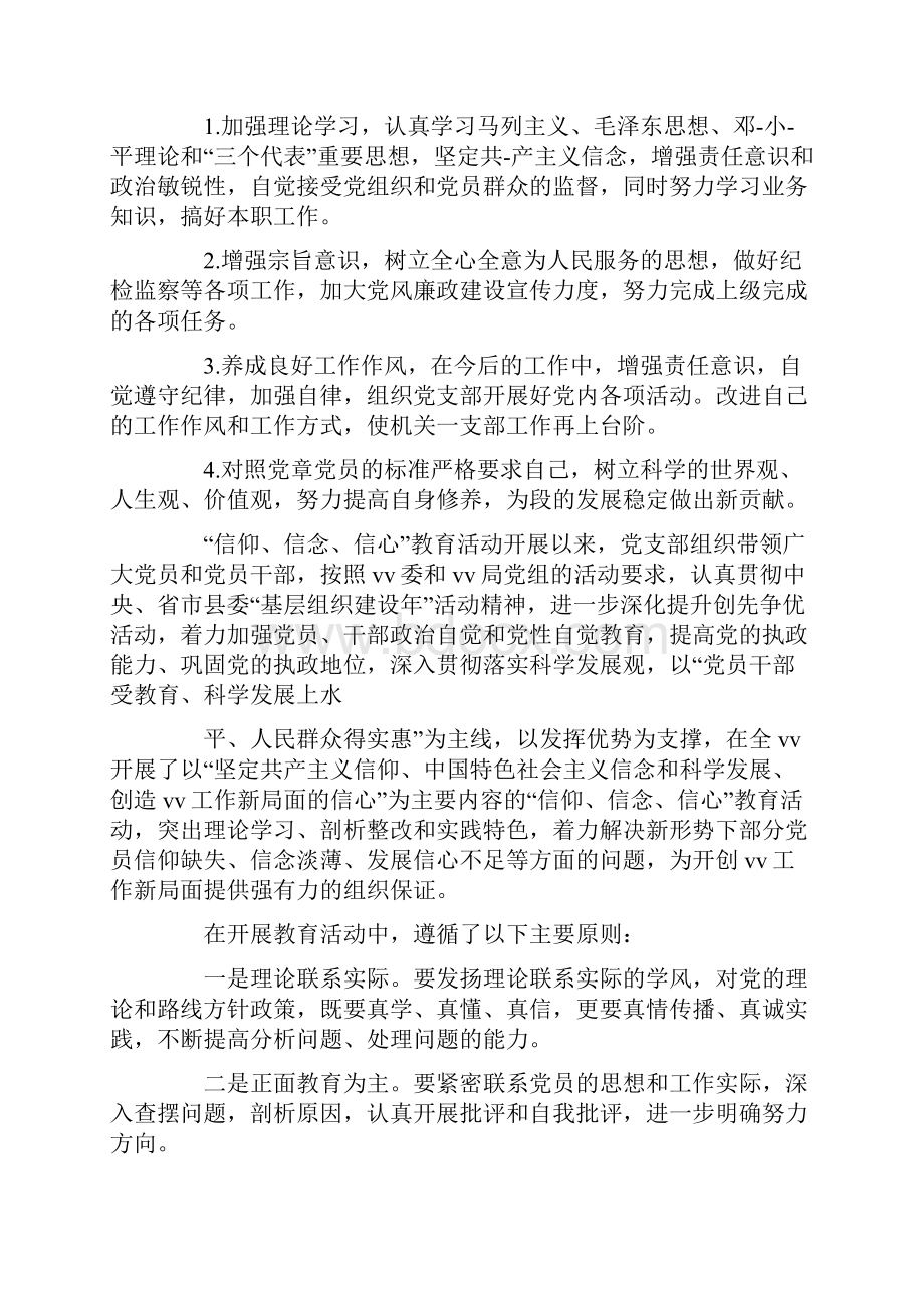 理想信念问题剖析材料.docx_第2页