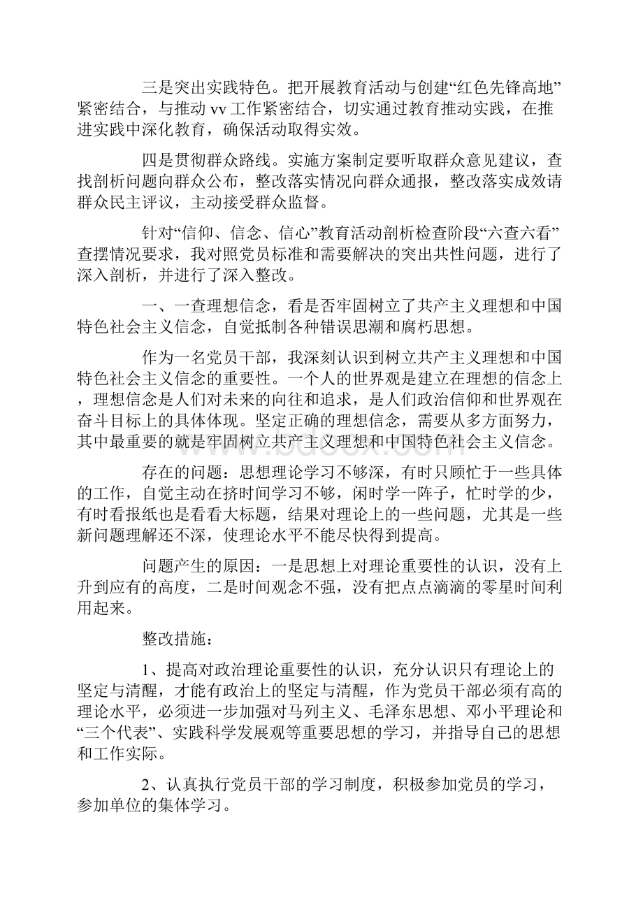 理想信念问题剖析材料.docx_第3页