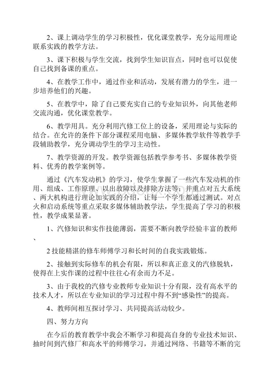 汽车发动机教学工作总结.docx_第2页