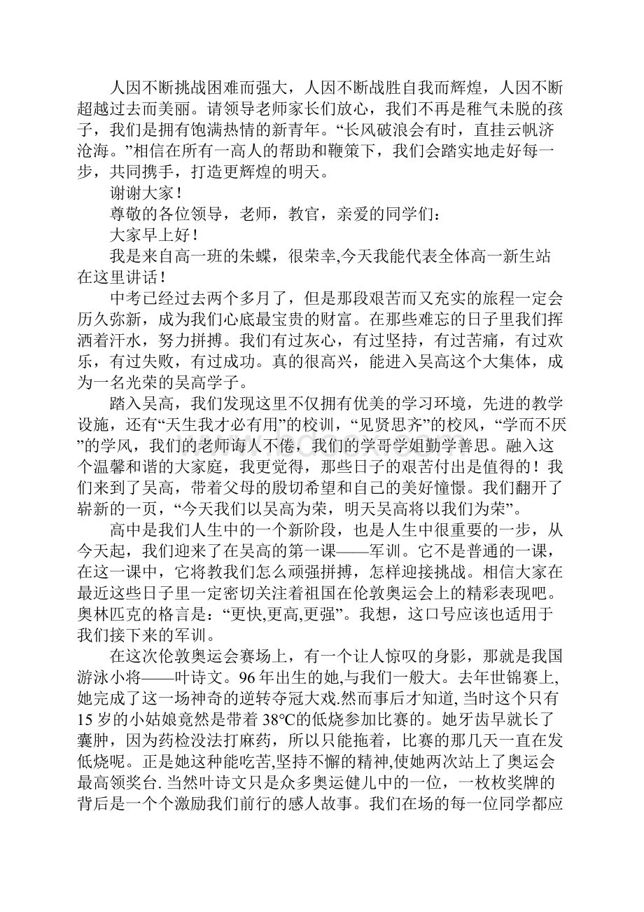 开学典礼高一新生代表发言稿.docx_第2页