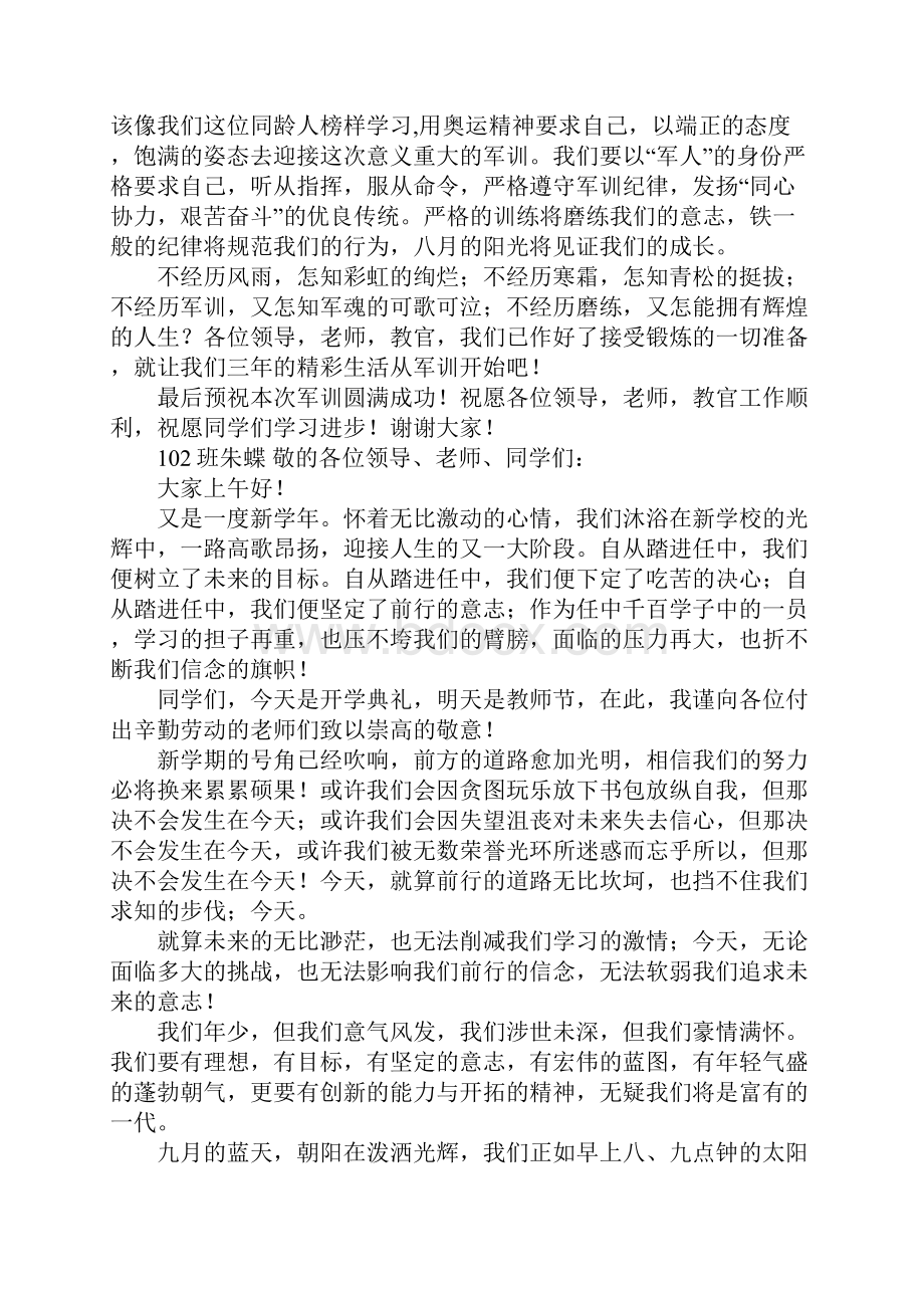 开学典礼高一新生代表发言稿.docx_第3页