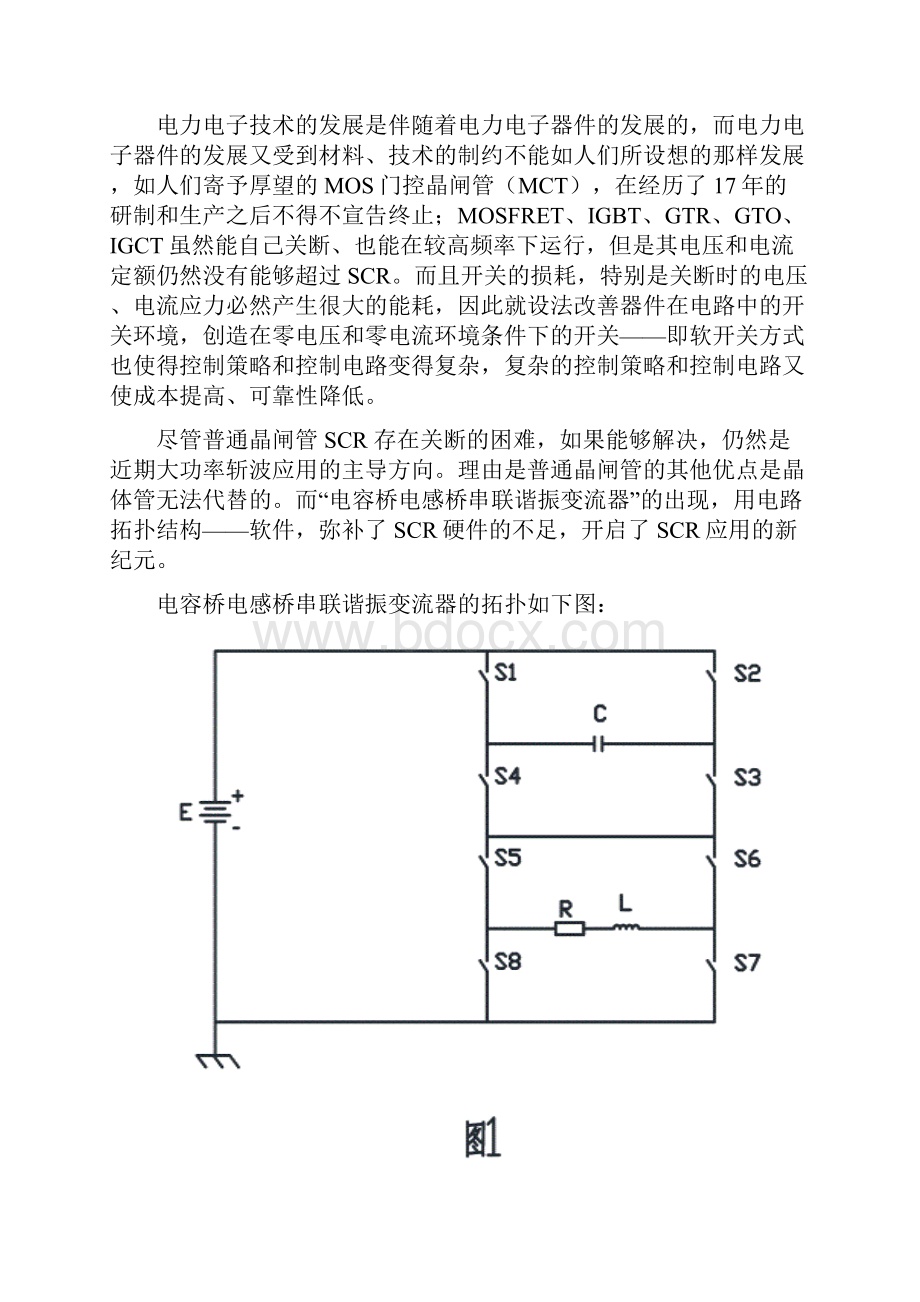 电容桥电感桥串联谐振变流器.docx_第3页