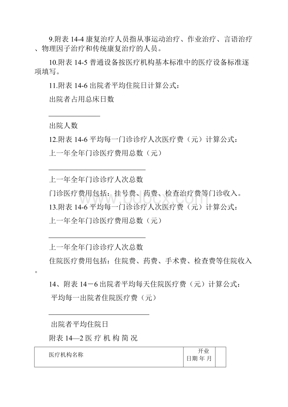 医疗机构校验申请书卫计委新版本.docx_第2页