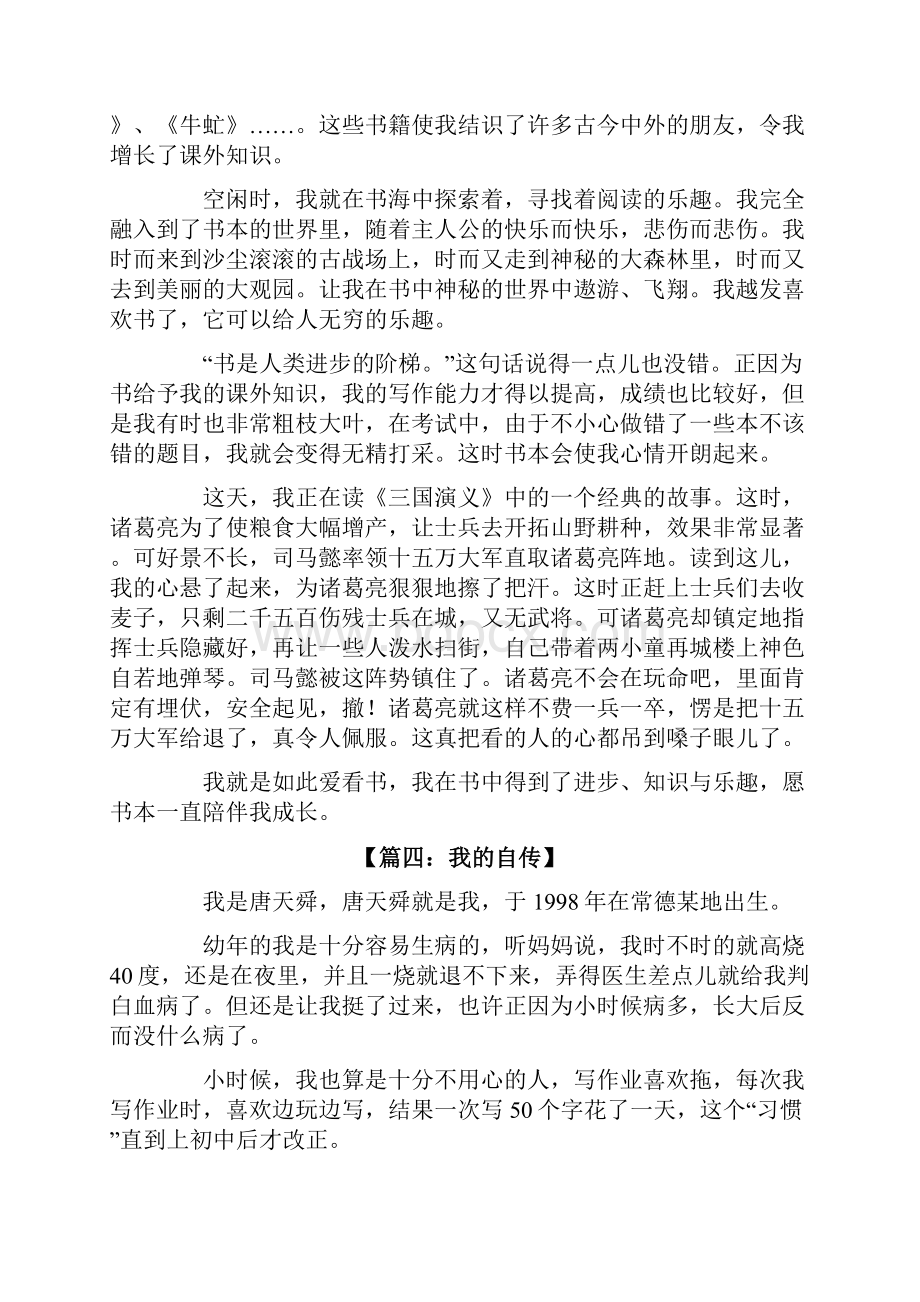 高考人物传记我的自传作文.docx_第3页