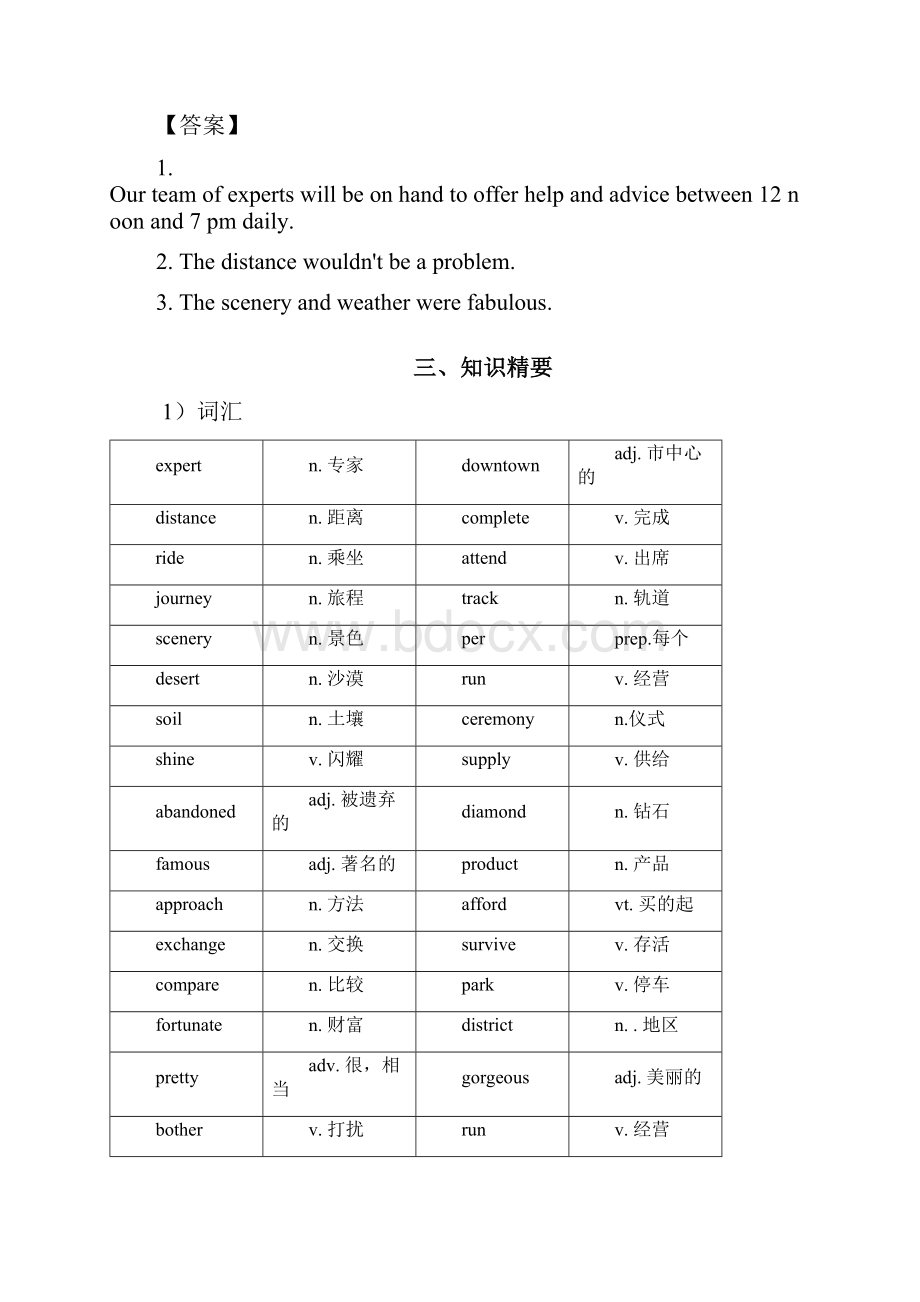 外研版高一英语词汇复习必修一 Module 34教案.docx_第3页