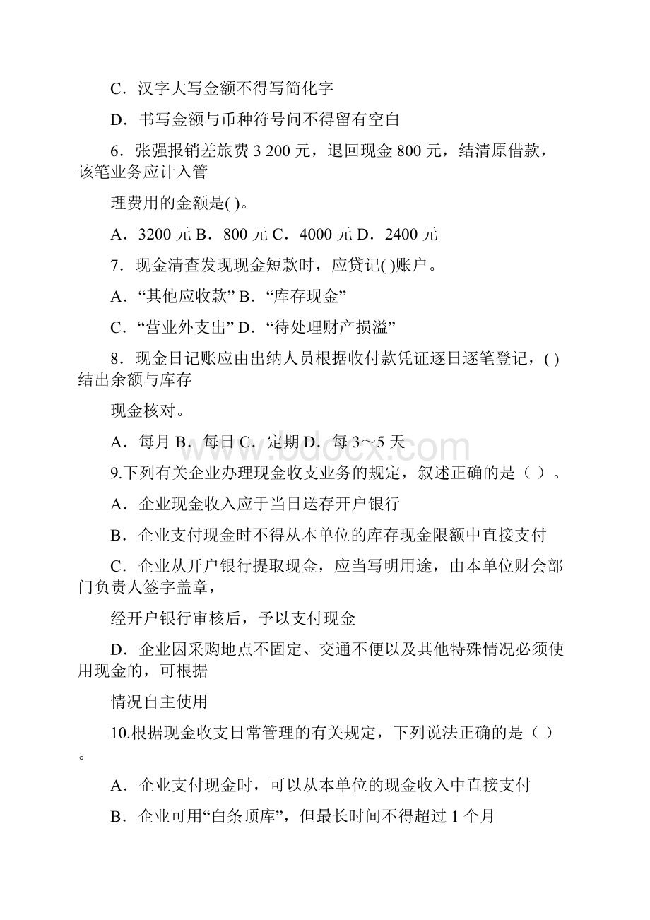 出纳业务操作习题汇总.docx_第2页