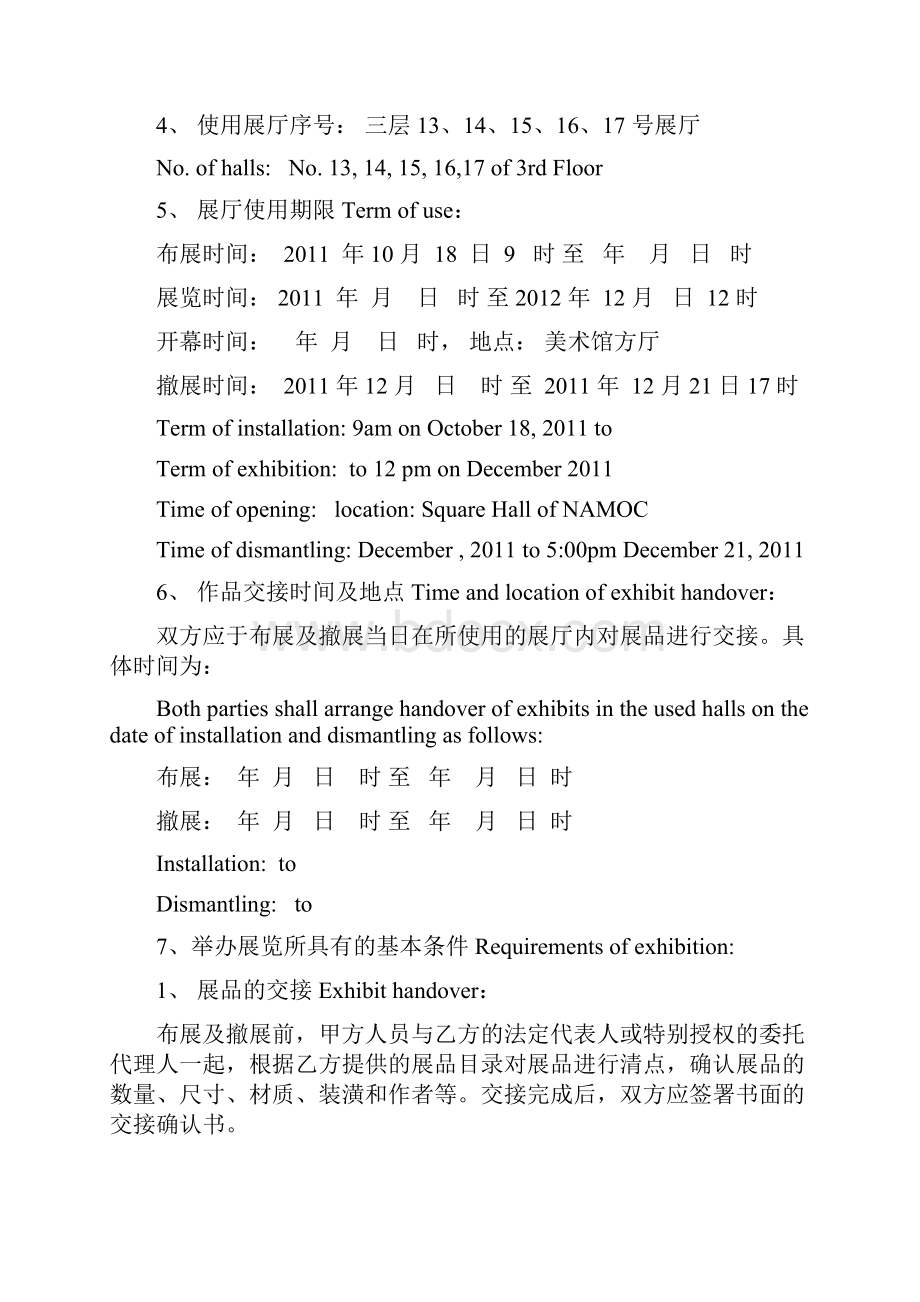 展览馆展览协议中英文.docx_第2页