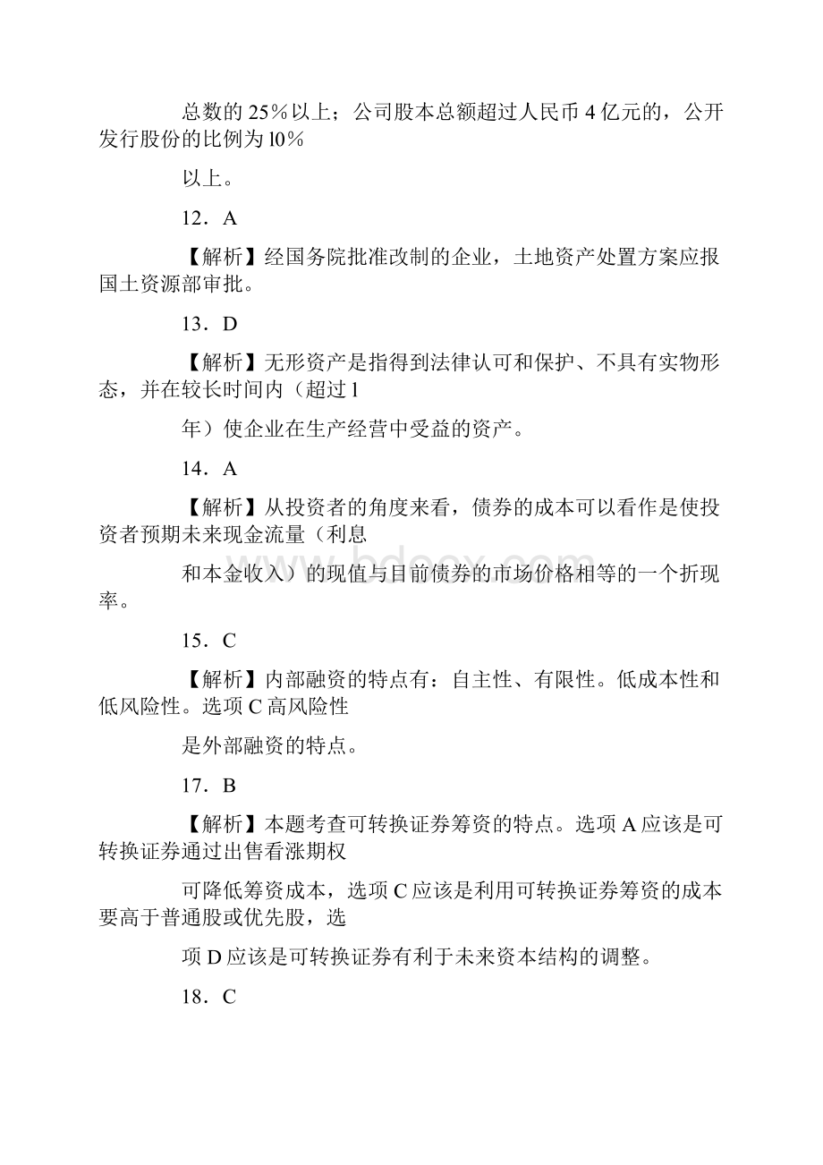 证券从业资格考试模拟试题答案及解析 发行与承销三.docx_第3页